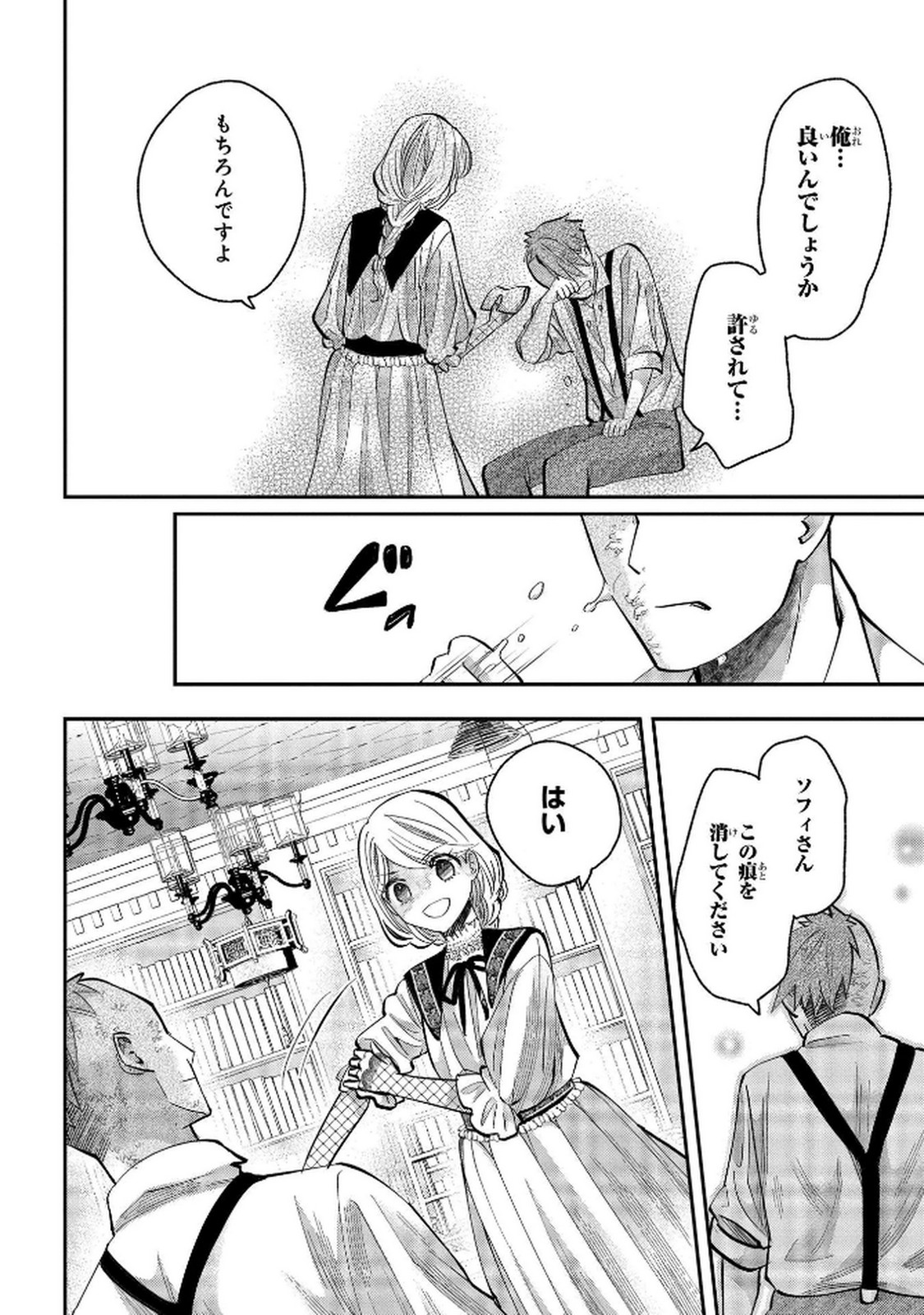 Bakemono Jou Sopfie no Salon Chapter 7 16ページ