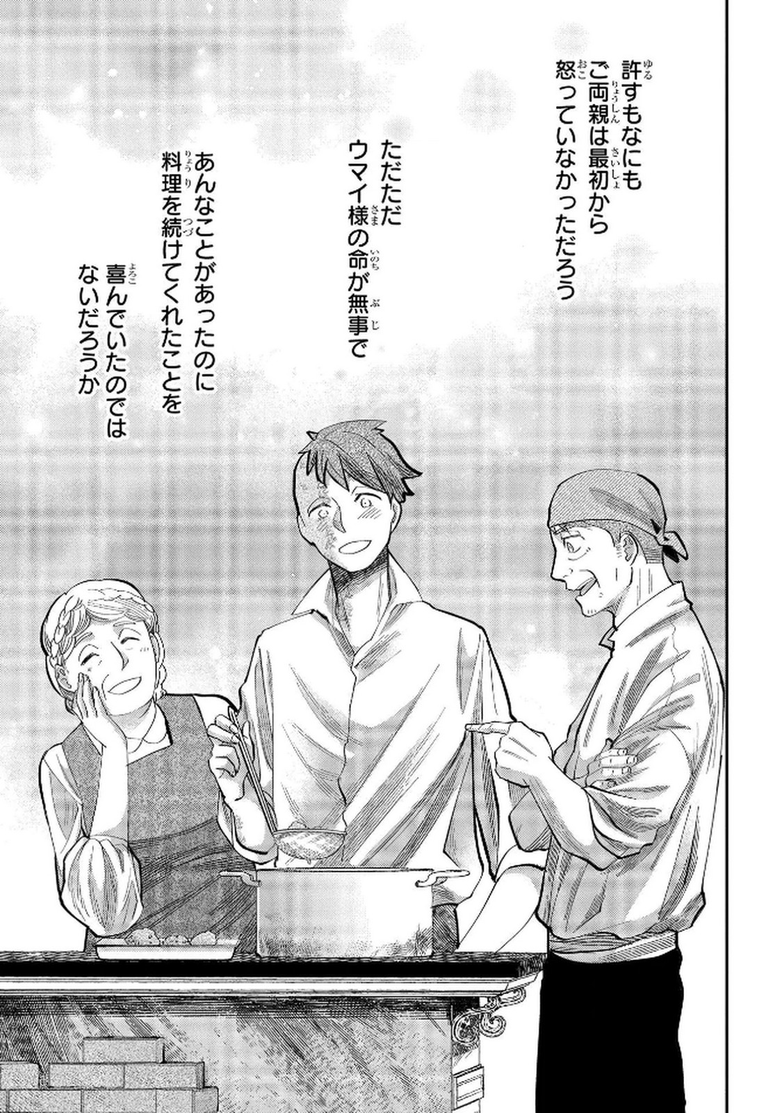 Bakemono Jou Sopfie no Salon Chapter 7 17ページ