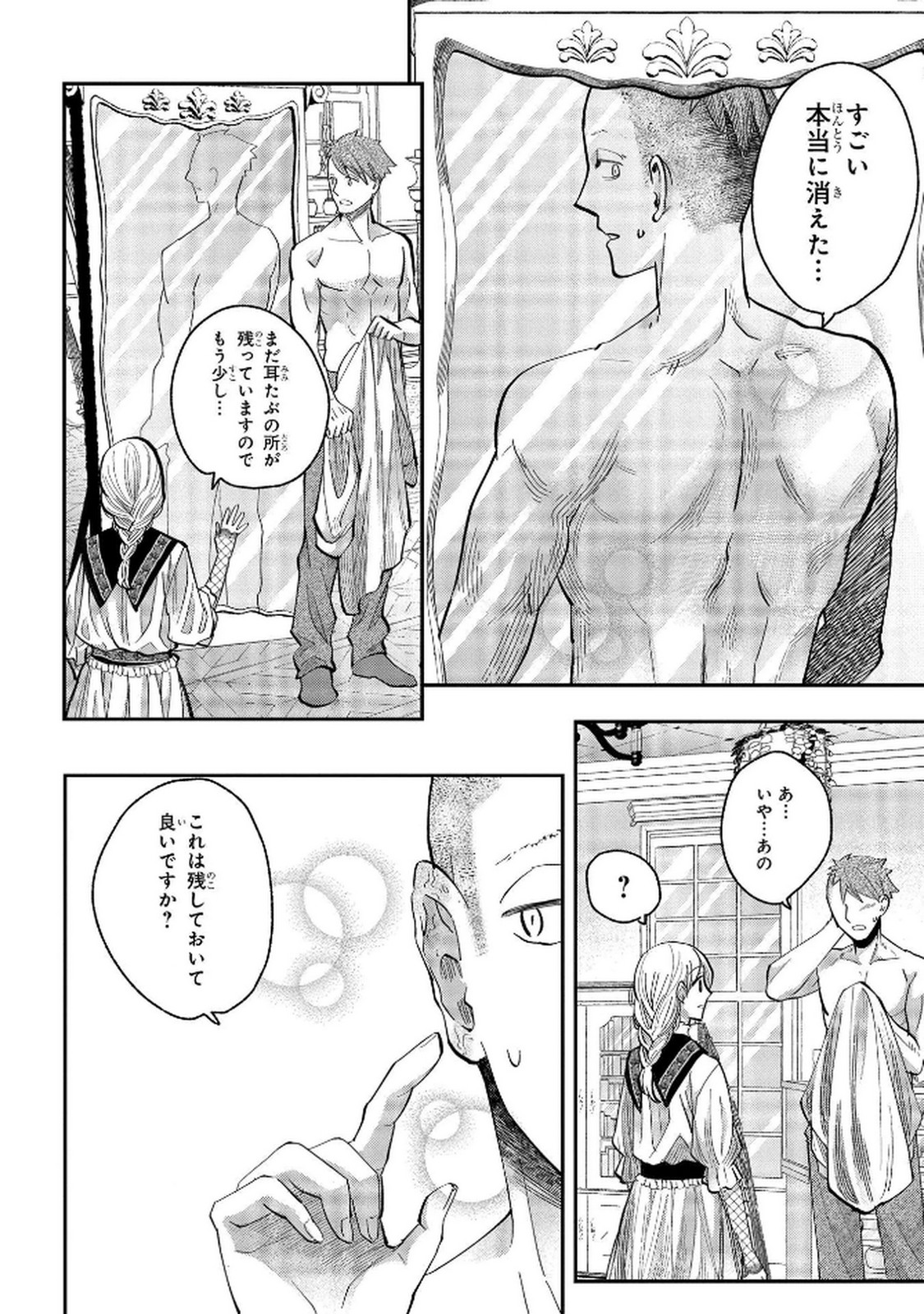 Bakemono Jou Sopfie no Salon Chapter 7 18ページ