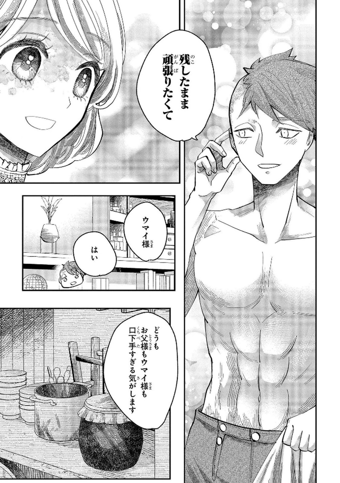 Bakemono Jou Sopfie no Salon Chapter 7 19ページ