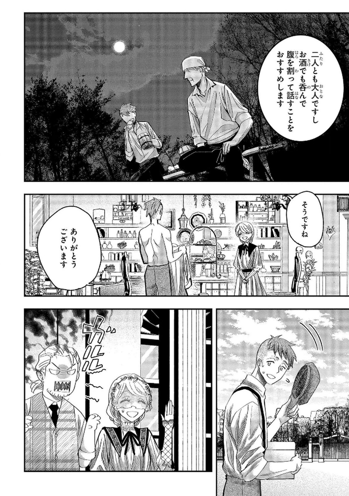 Bakemono Jou Sopfie no Salon Chapter 7 20ページ