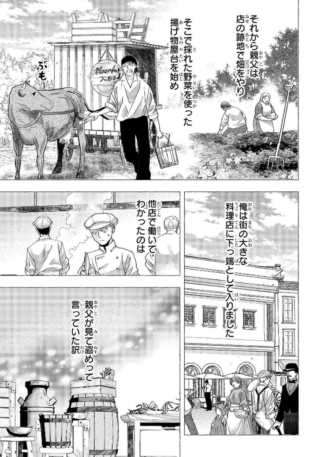 Bakemono Jou Sopfie no Salon Chapter 7 3ページ