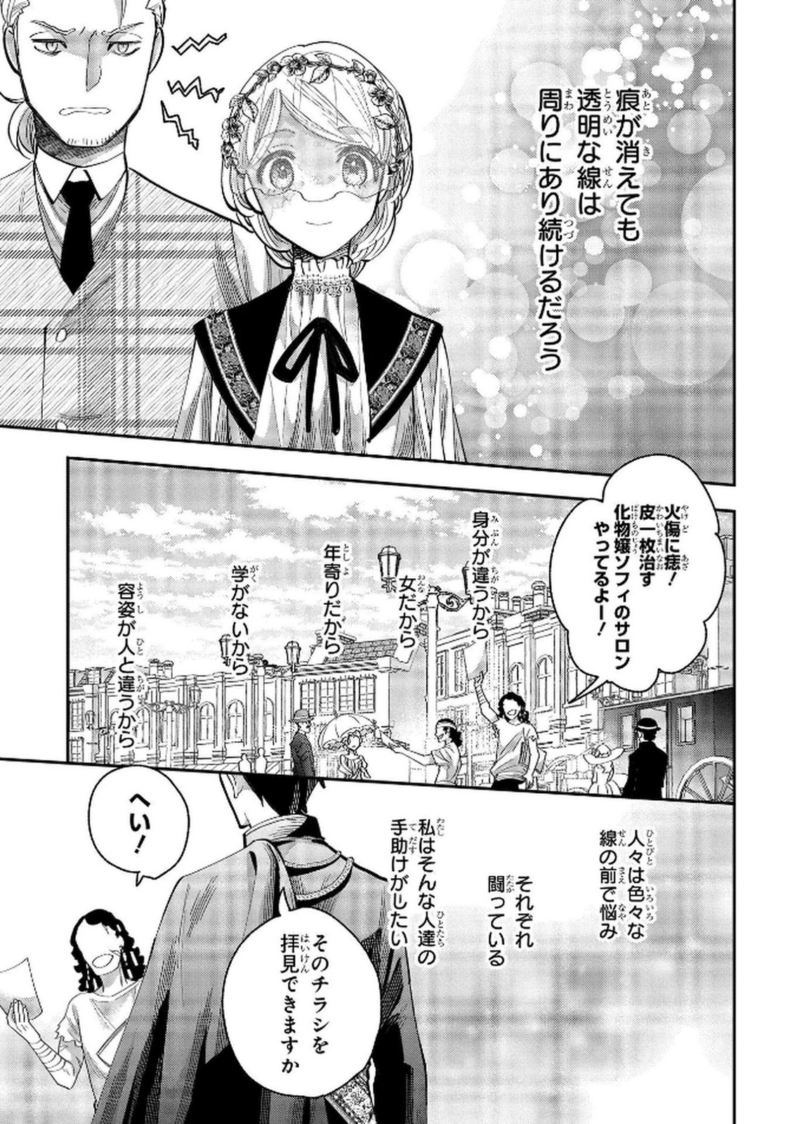Bakemono Jou Sopfie no Salon Chapter 7 21ページ