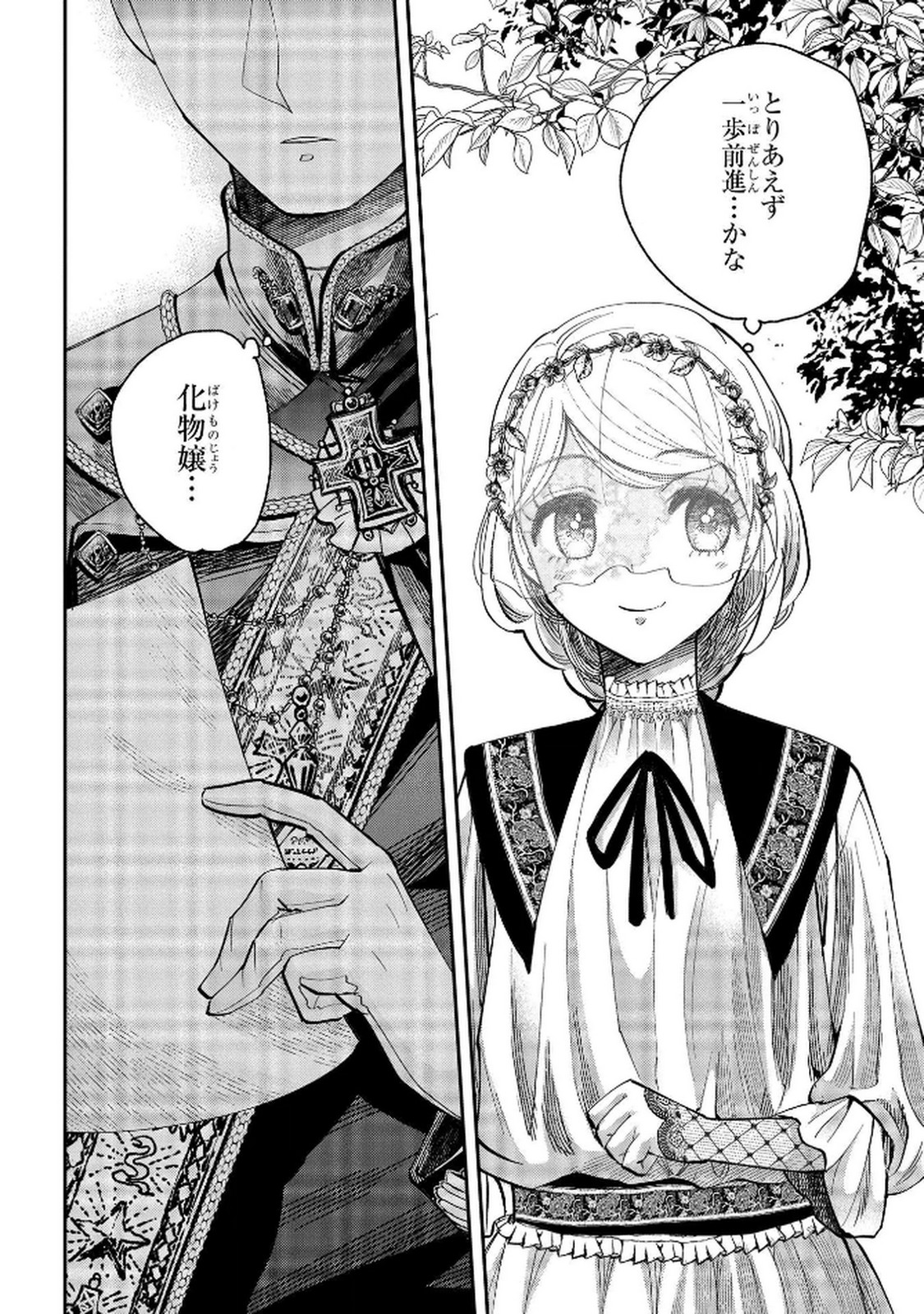 Bakemono Jou Sopfie no Salon Chapter 7 22ページ