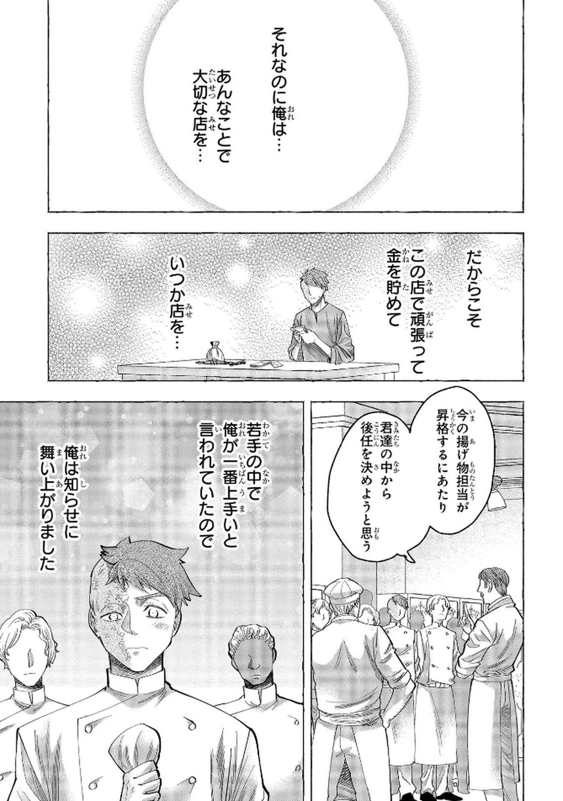 Bakemono Jou Sopfie no Salon Chapter 7 5ページ