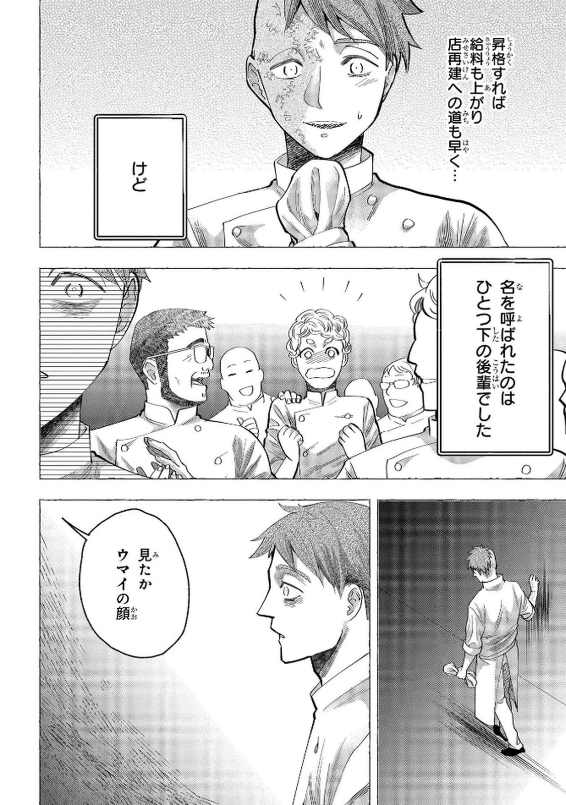 Bakemono Jou Sopfie no Salon Chapter 7 6ページ