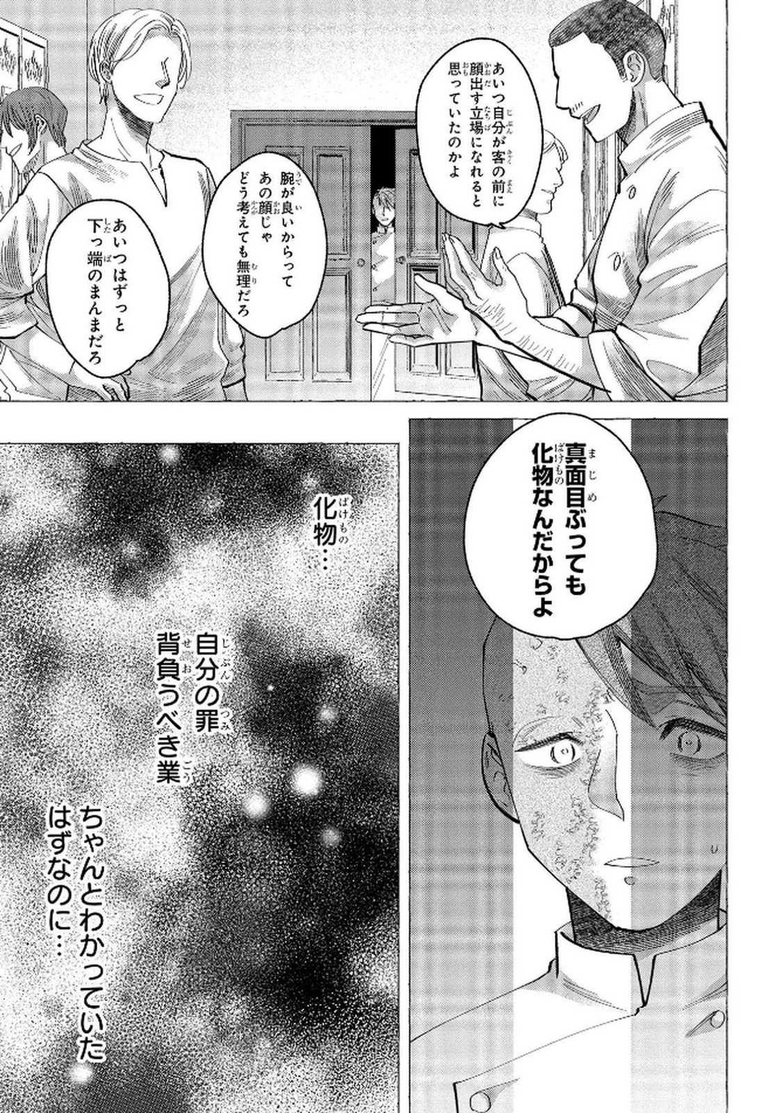 Bakemono Jou Sopfie no Salon Chapter 7 7ページ