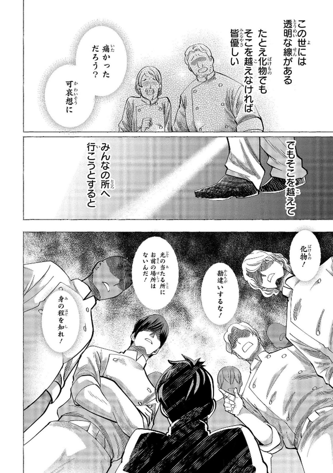 Bakemono Jou Sopfie no Salon Chapter 7 8ページ