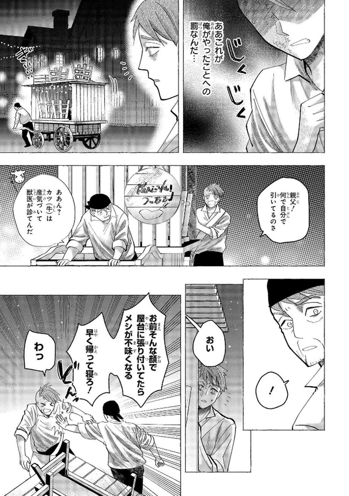 Bakemono Jou Sopfie no Salon Chapter 7 9ページ