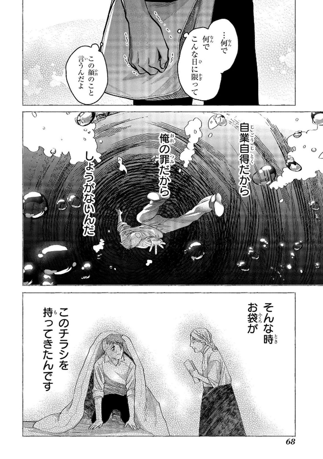 Bakemono Jou Sopfie no Salon Chapter 7 10ページ