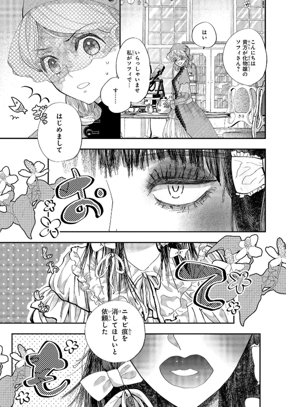 Bakemono Jou Sopfie no Salon Chapter 8 1ページ