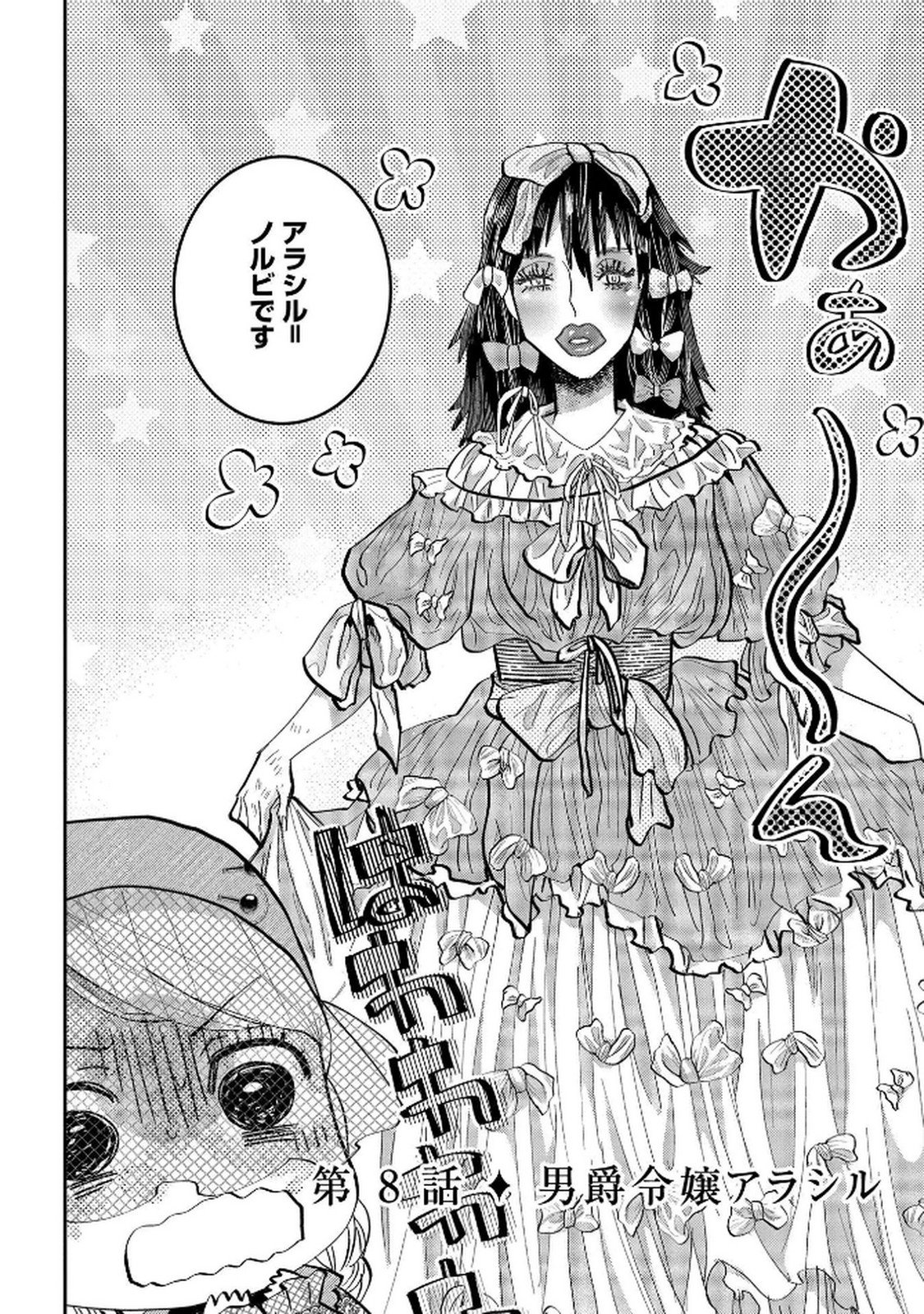 Bakemono Jou Sopfie no Salon Chapter 8 2ページ