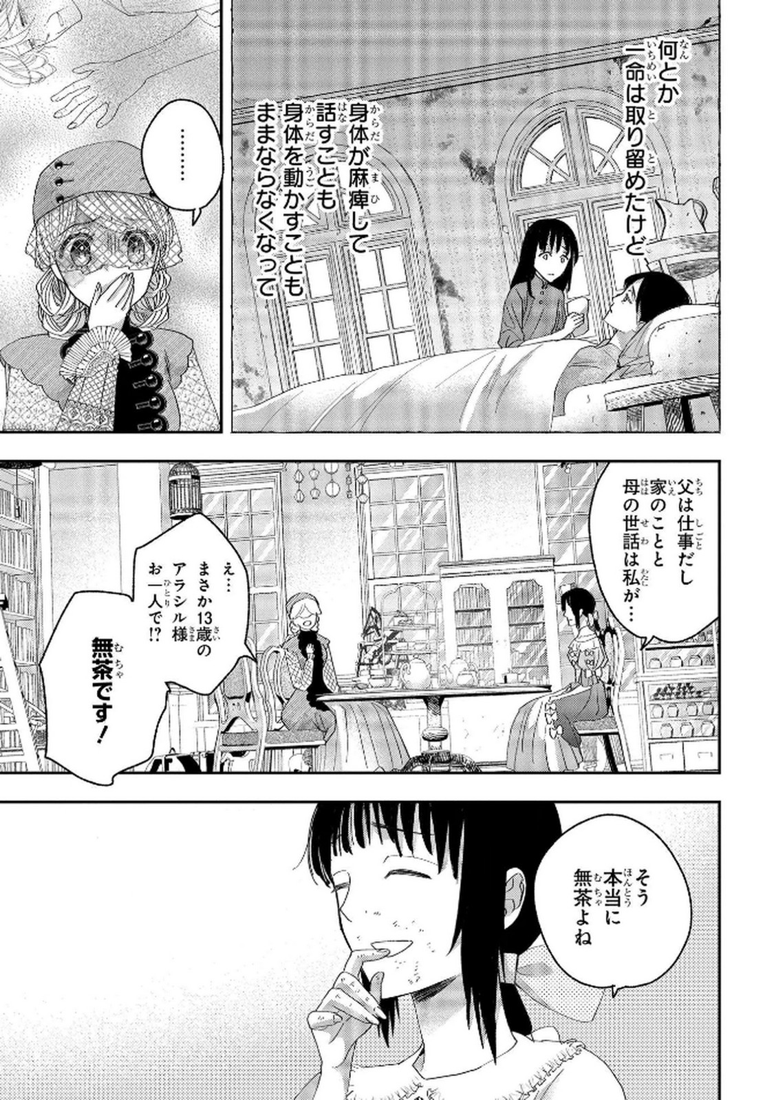 Bakemono Jou Sopfie no Salon Chapter 8 11ページ