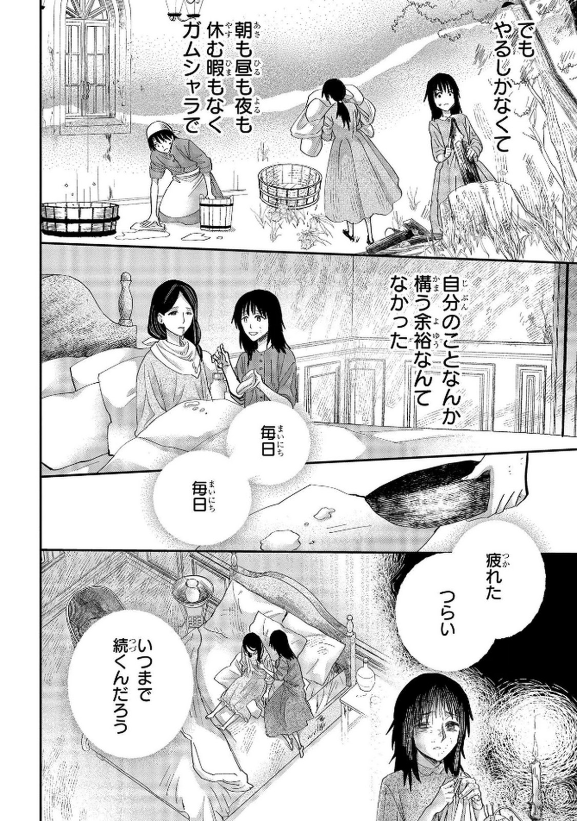 Bakemono Jou Sopfie no Salon Chapter 8 12ページ