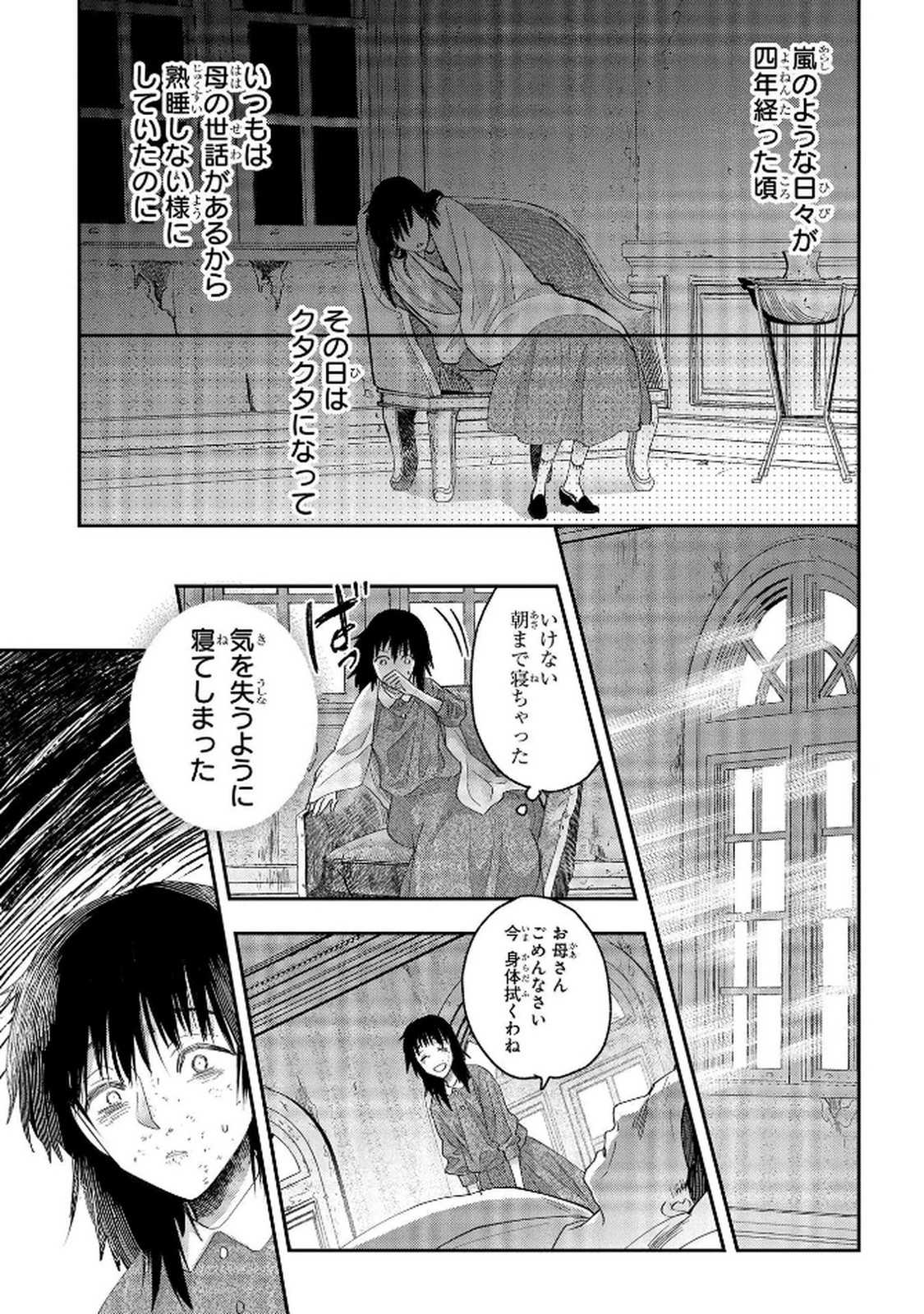 Bakemono Jou Sopfie no Salon Chapter 8 13ページ