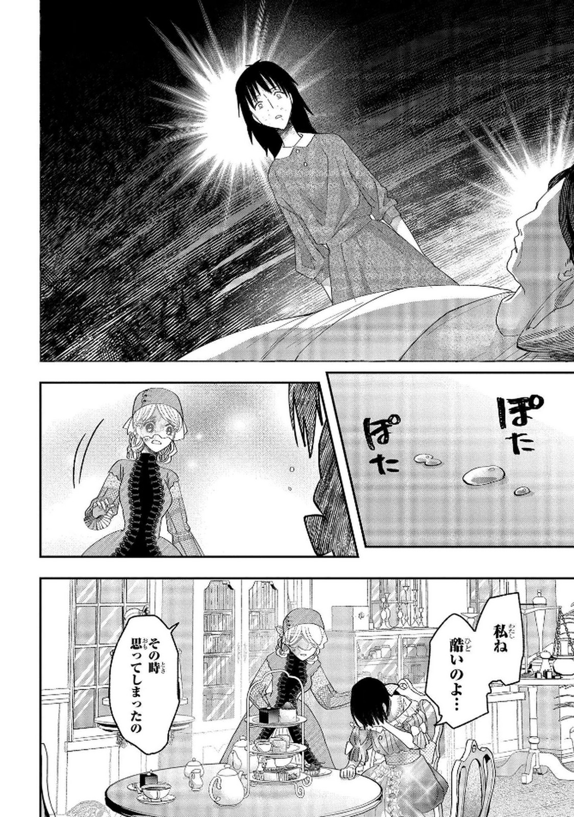 Bakemono Jou Sopfie no Salon Chapter 8 14ページ