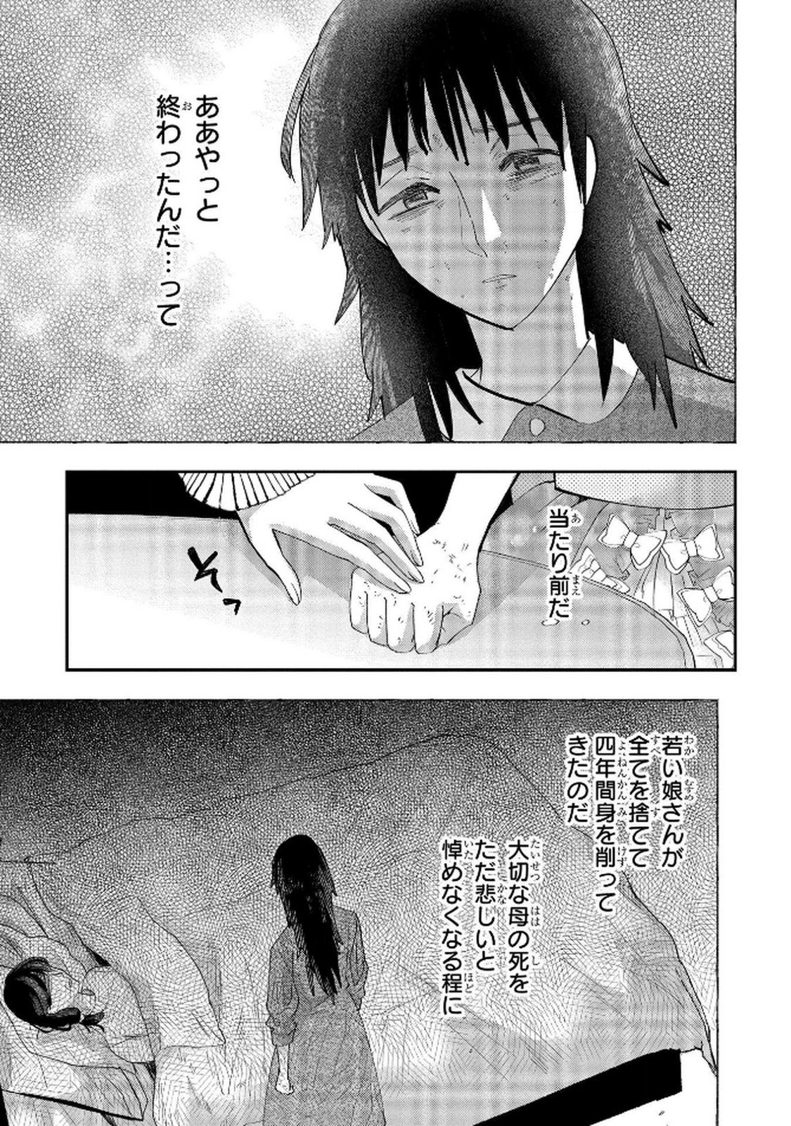 Bakemono Jou Sopfie no Salon Chapter 8 15ページ