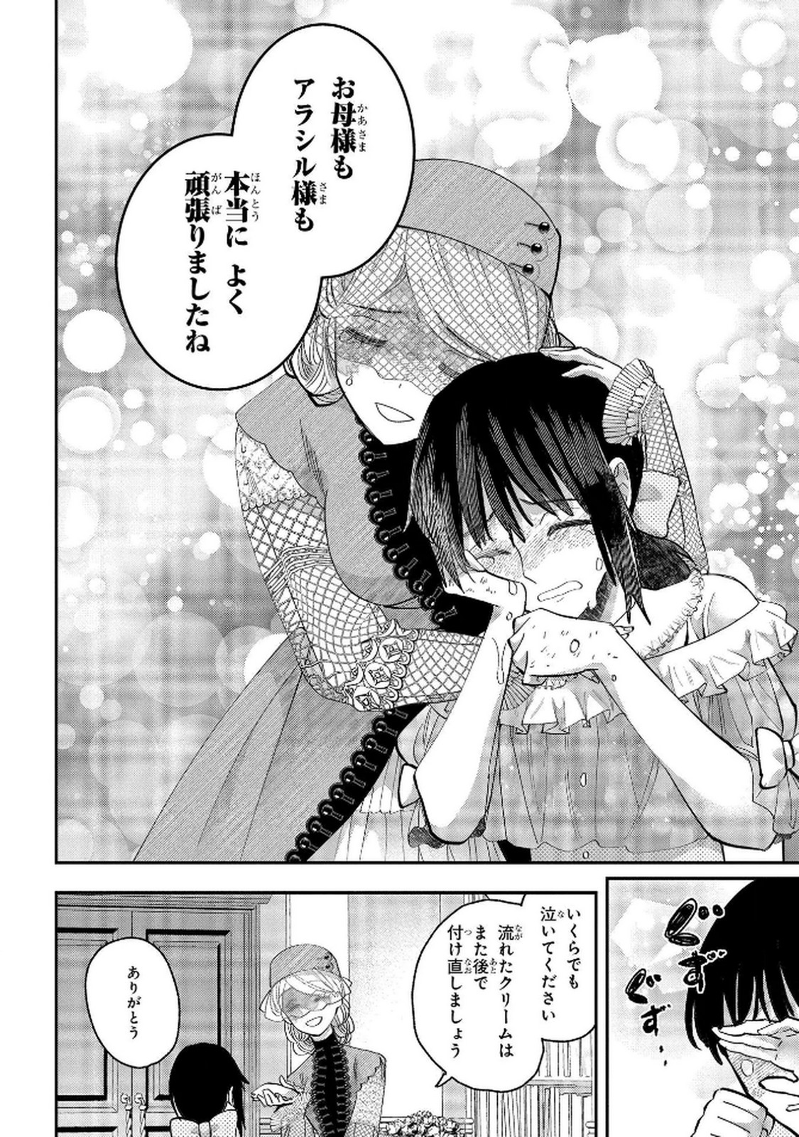 Bakemono Jou Sopfie no Salon Chapter 8 16ページ