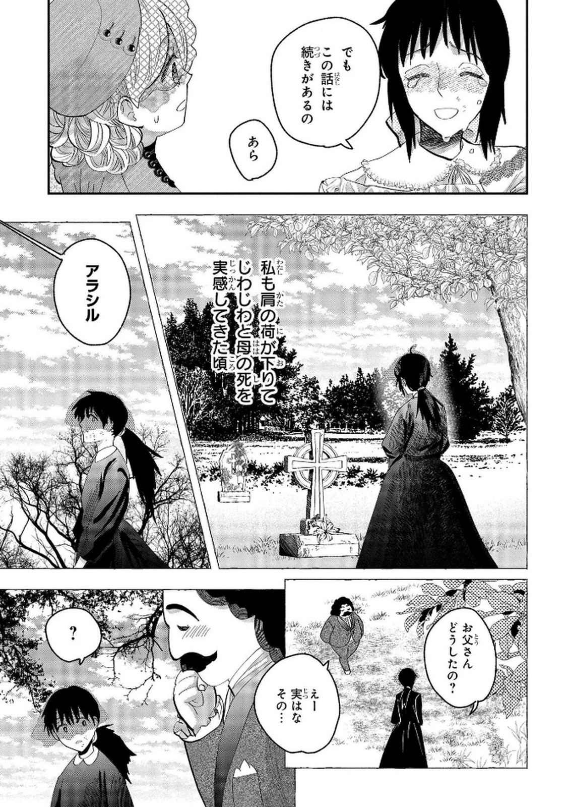 Bakemono Jou Sopfie no Salon Chapter 8 17ページ