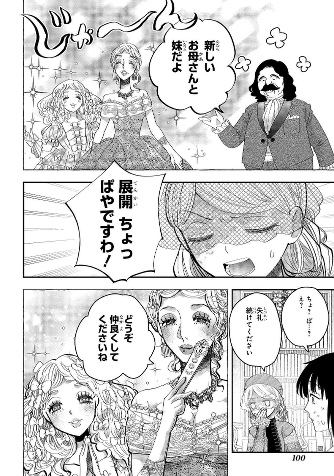 Bakemono Jou Sopfie no Salon Chapter 8 18ページ