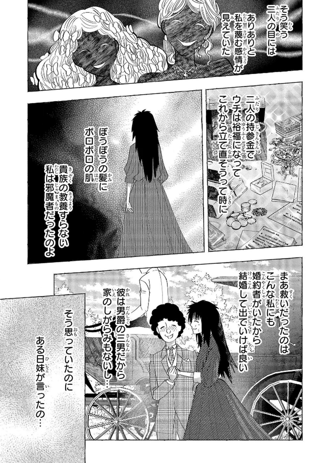 Bakemono Jou Sopfie no Salon Chapter 8 19ページ