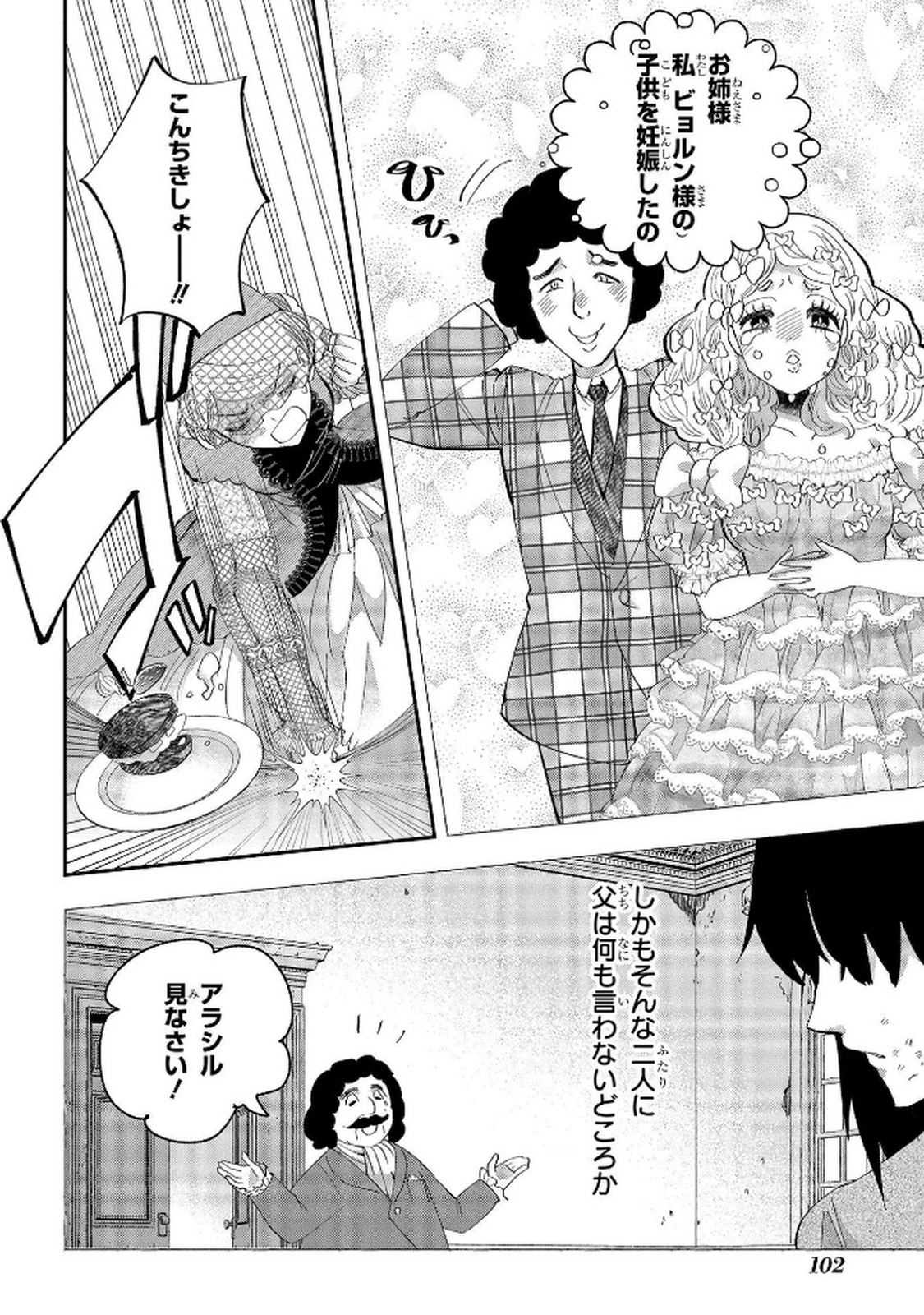 Bakemono Jou Sopfie no Salon Chapter 8 20ページ