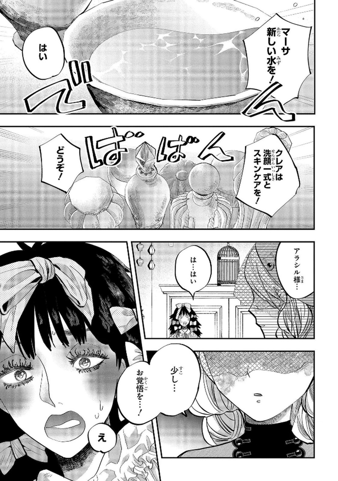 Bakemono Jou Sopfie no Salon Chapter 8 3ページ