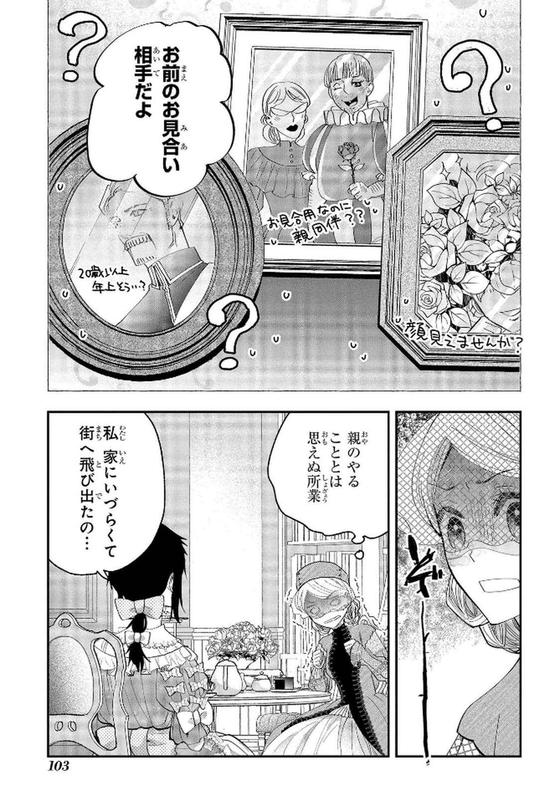 Bakemono Jou Sopfie no Salon Chapter 8 21ページ