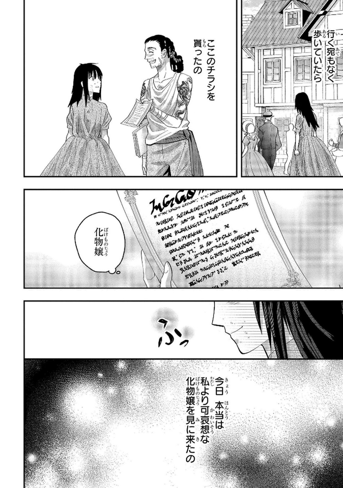 Bakemono Jou Sopfie no Salon Chapter 8 22ページ