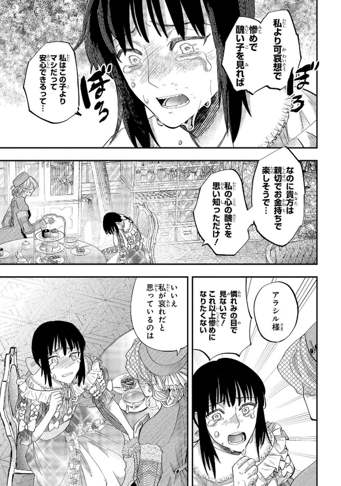 Bakemono Jou Sopfie no Salon Chapter 8 23ページ