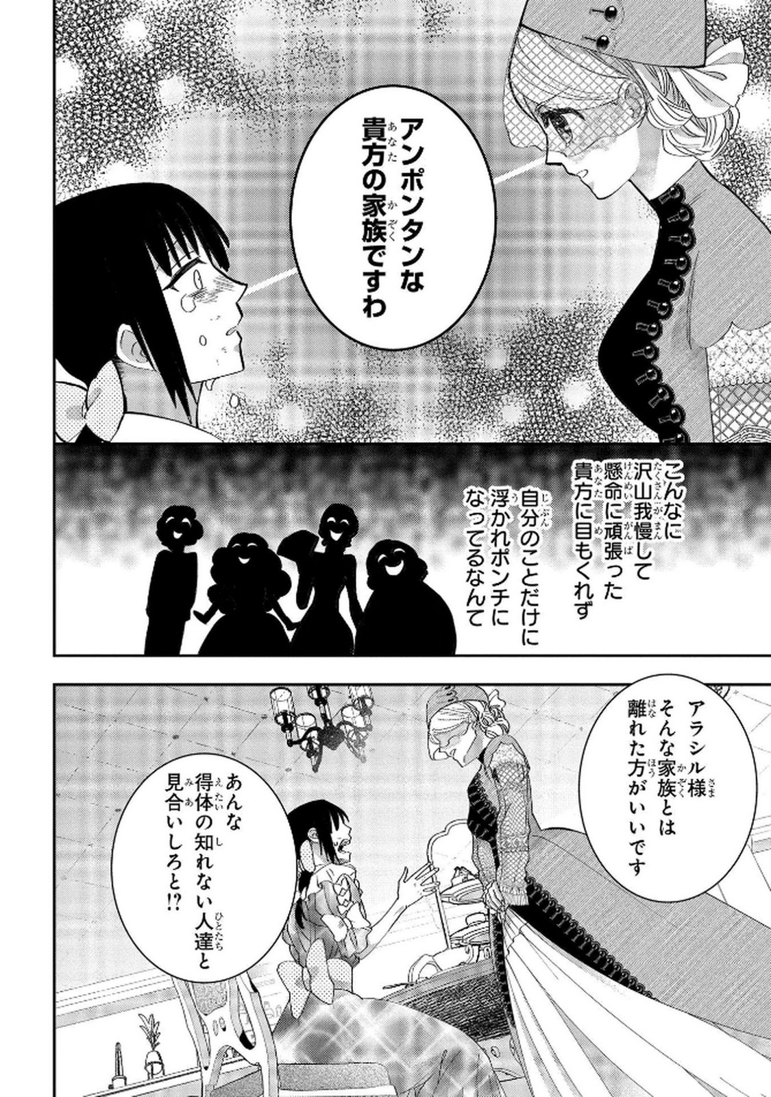 Bakemono Jou Sopfie no Salon Chapter 8 24ページ
