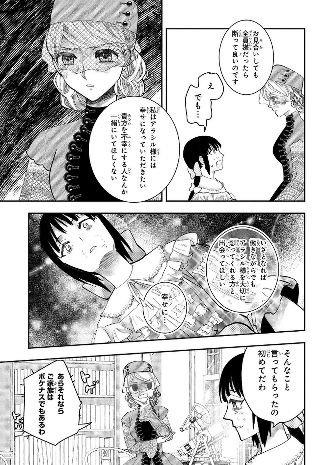 Bakemono Jou Sopfie no Salon Chapter 8 25ページ