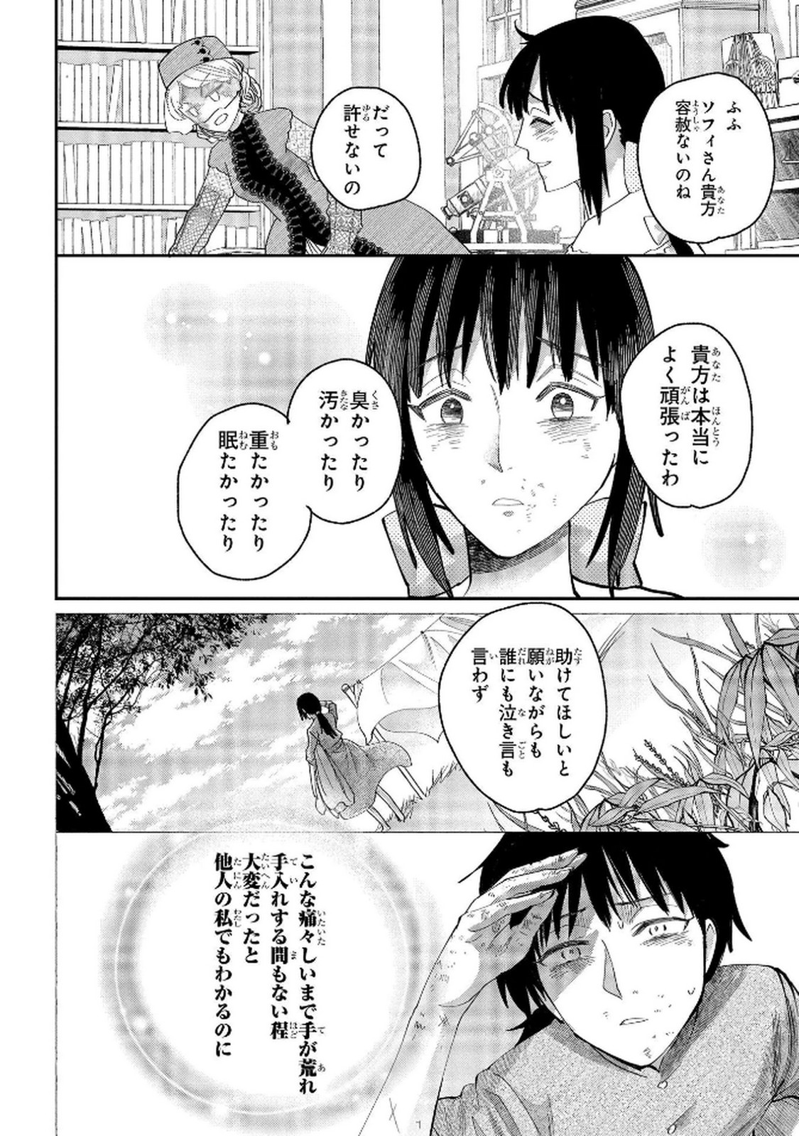 Bakemono Jou Sopfie no Salon Chapter 8 26ページ