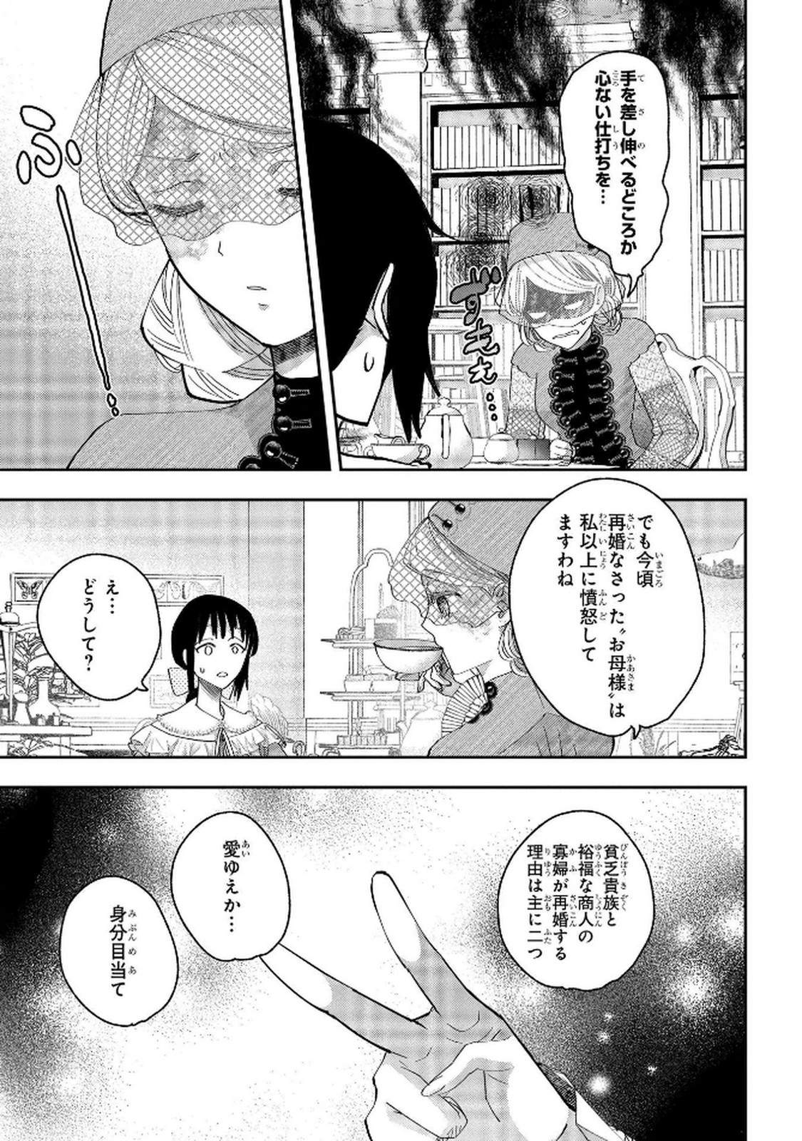 Bakemono Jou Sopfie no Salon Chapter 8 27ページ