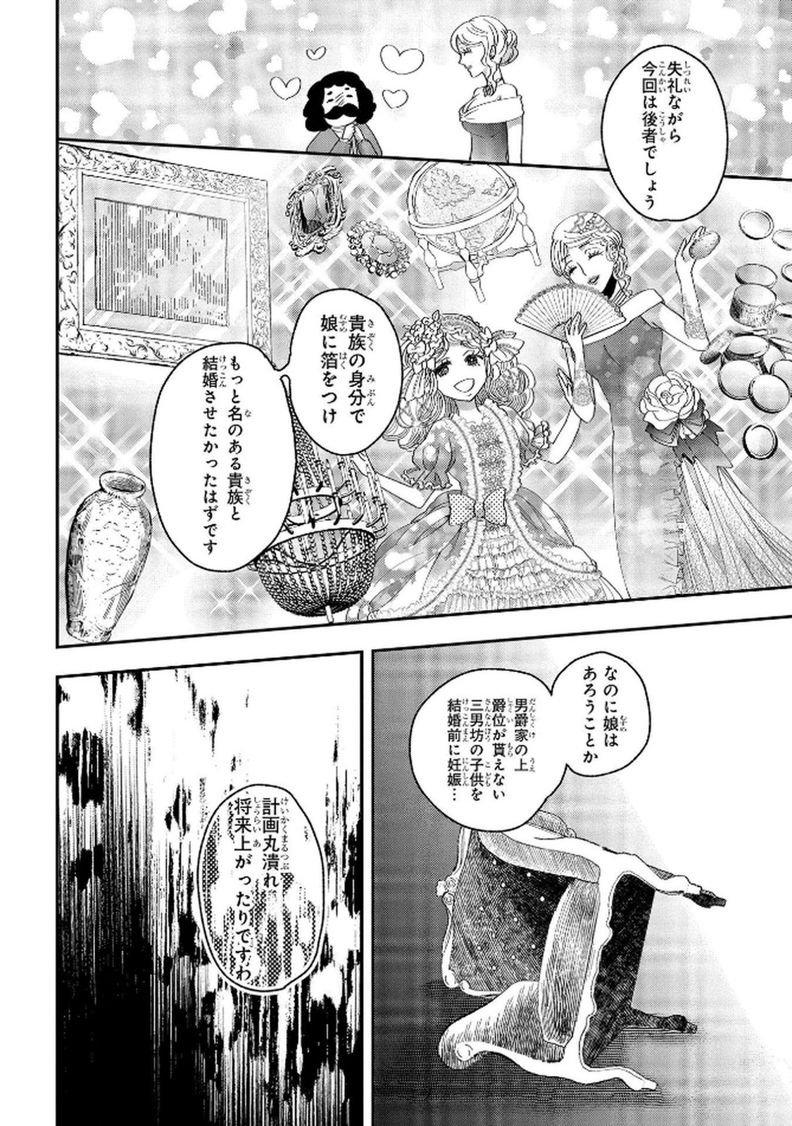 Bakemono Jou Sopfie no Salon Chapter 8 28ページ