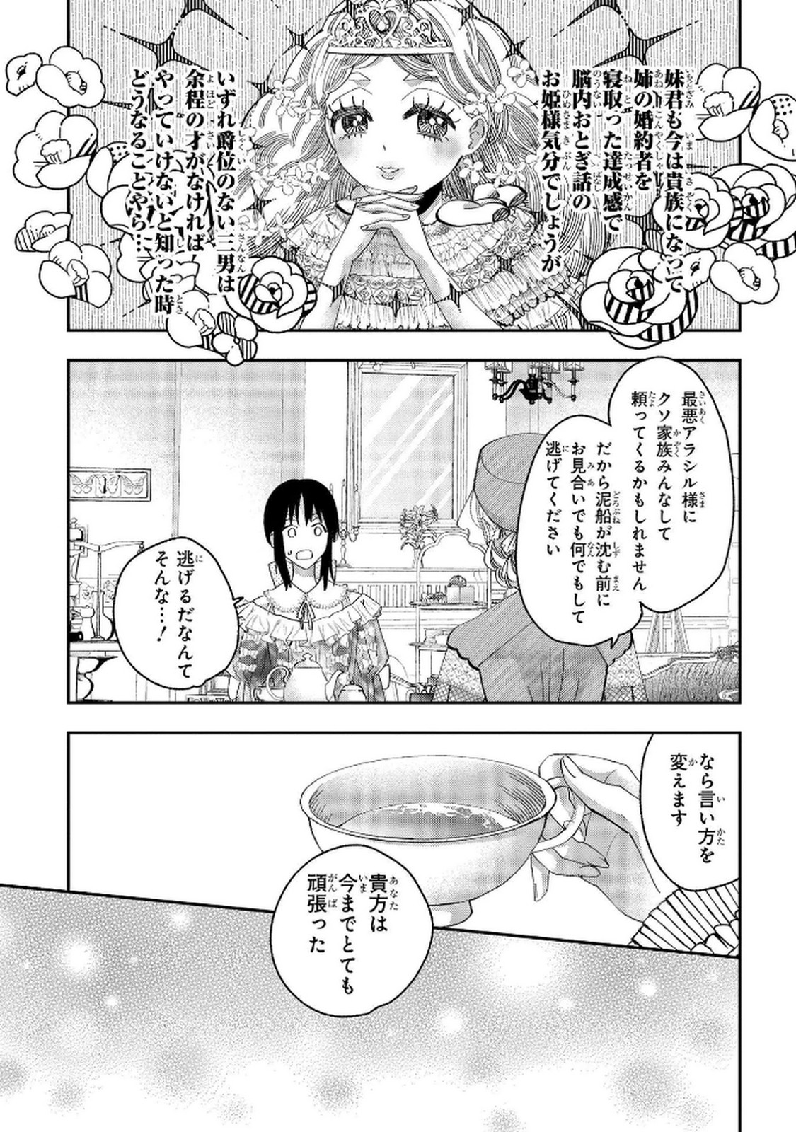 Bakemono Jou Sopfie no Salon Chapter 8 29ページ