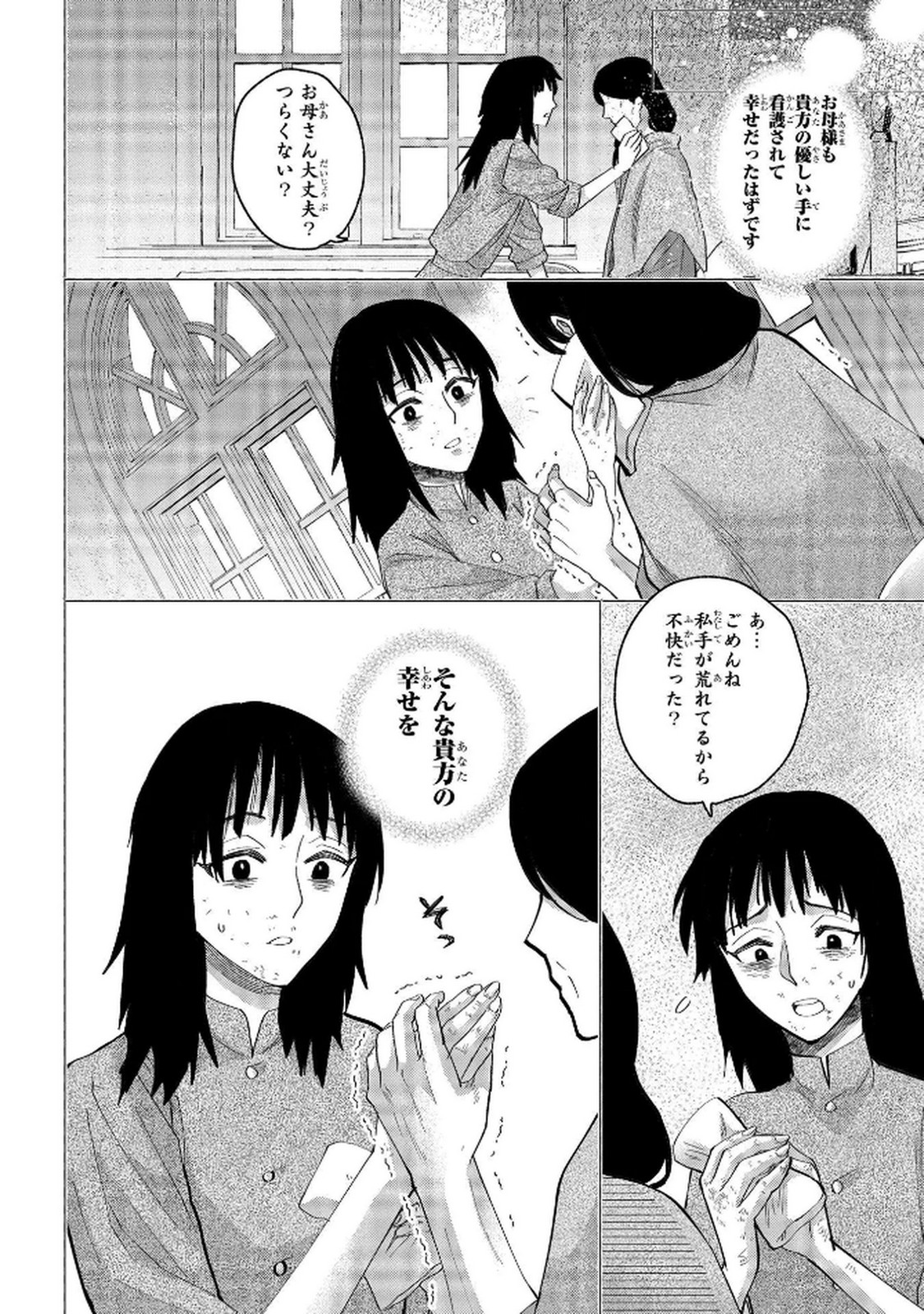 Bakemono Jou Sopfie no Salon Chapter 8 30ページ