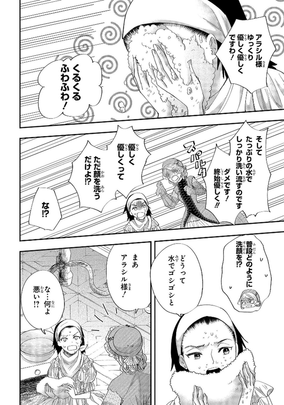Bakemono Jou Sopfie no Salon Chapter 8 4ページ