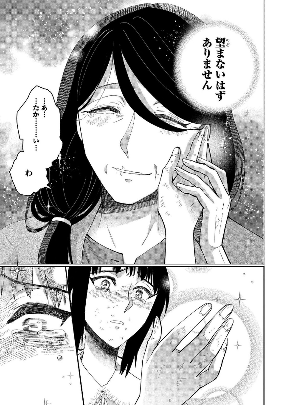 Bakemono Jou Sopfie no Salon Chapter 8 31ページ