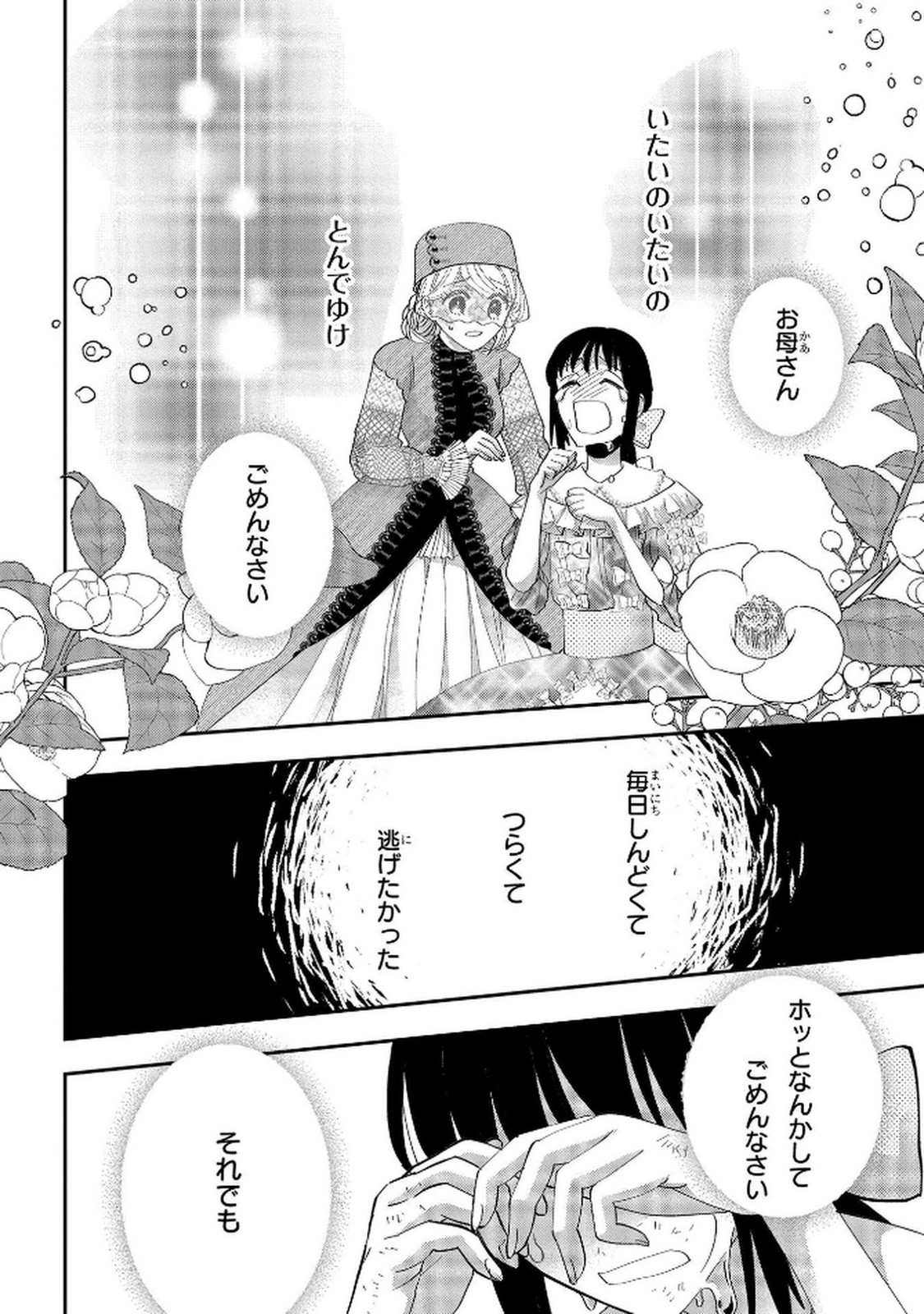 Bakemono Jou Sopfie no Salon Chapter 8 32ページ