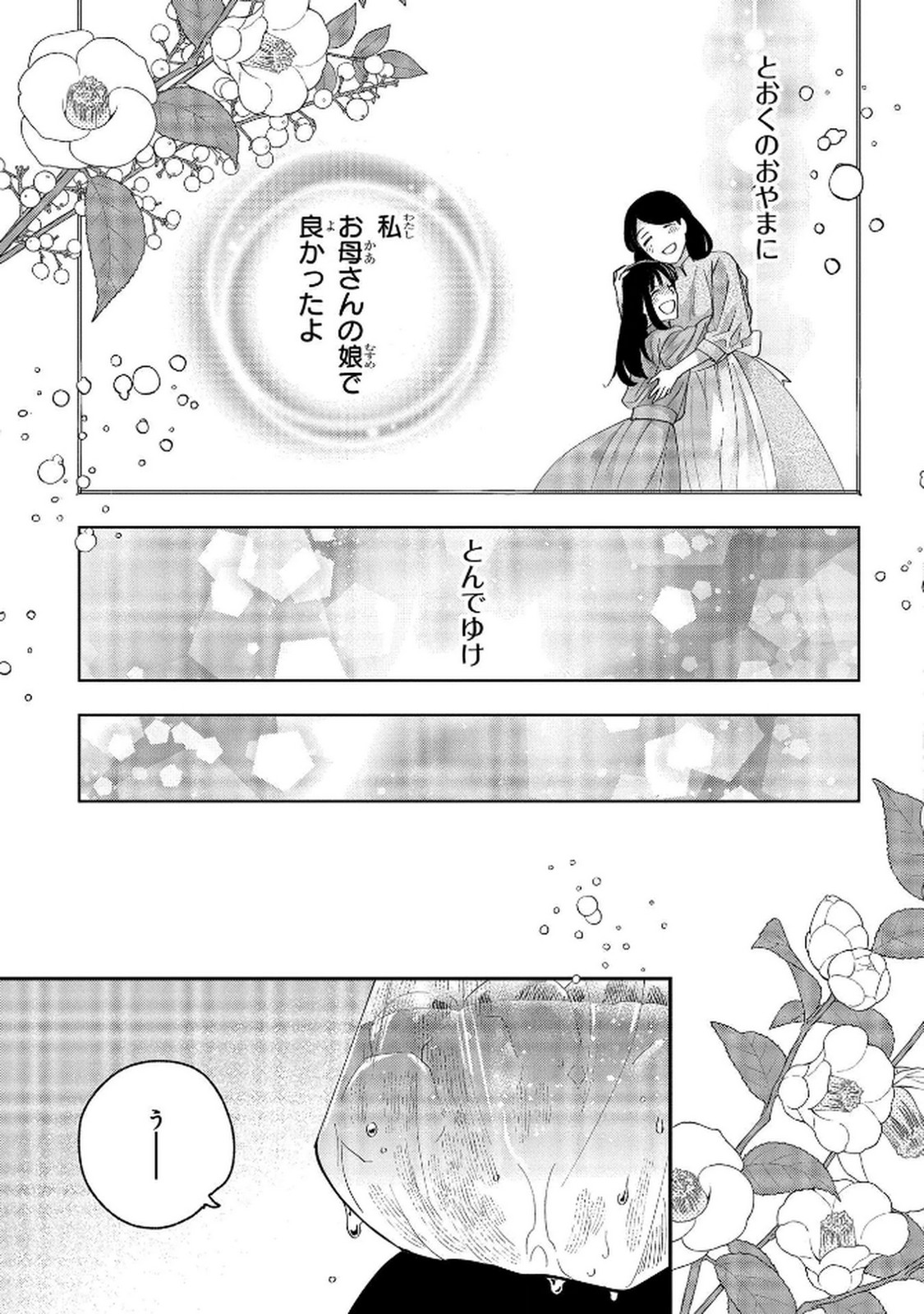 Bakemono Jou Sopfie no Salon Chapter 8 33ページ