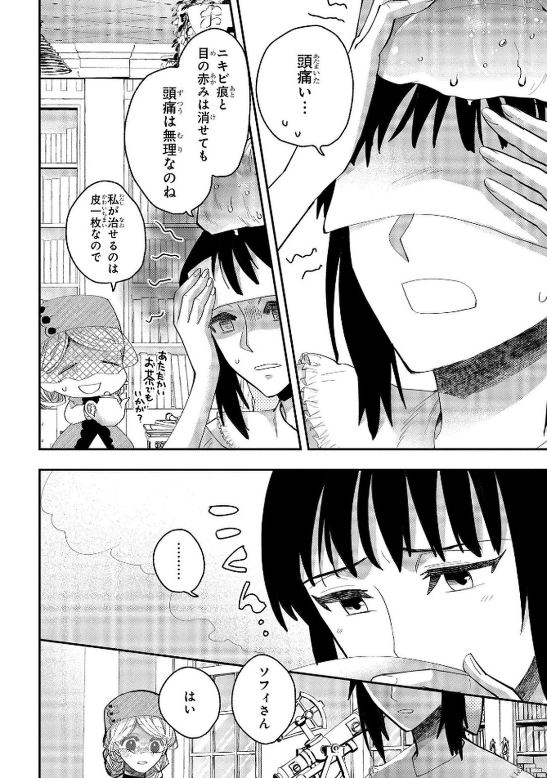 Bakemono Jou Sopfie no Salon Chapter 8 34ページ
