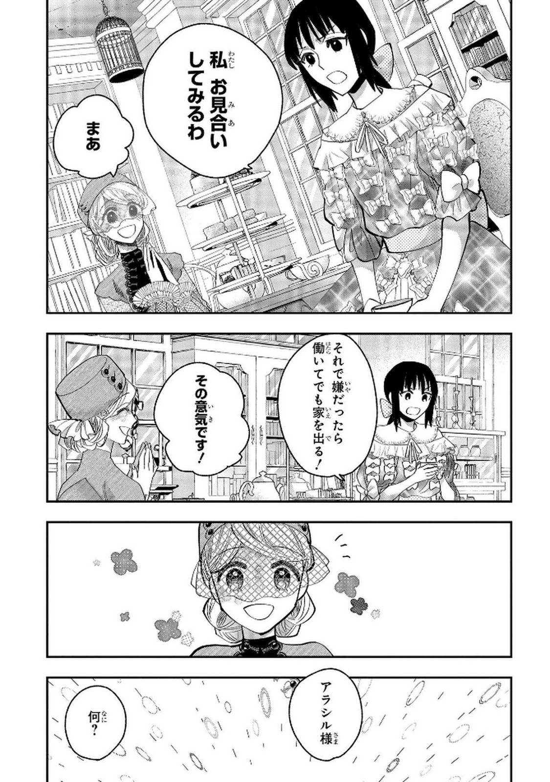 Bakemono Jou Sopfie no Salon Chapter 8 35ページ