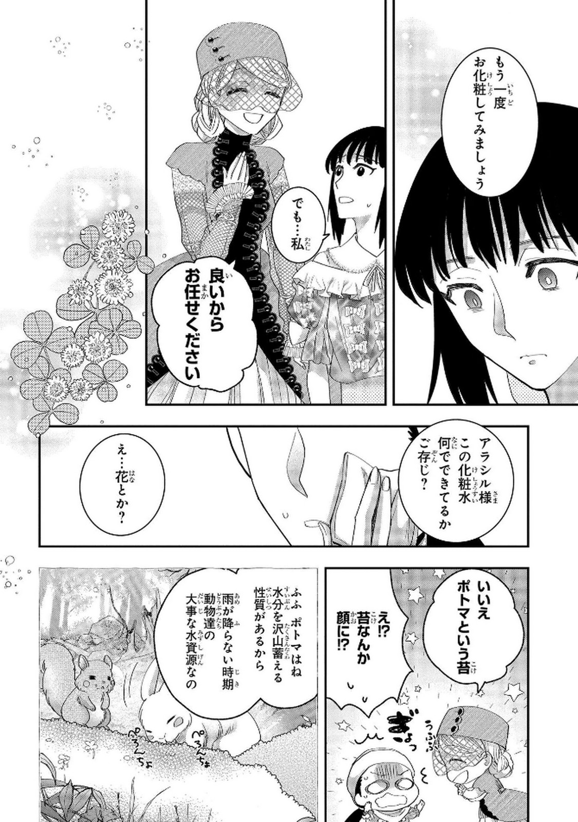Bakemono Jou Sopfie no Salon Chapter 8 36ページ