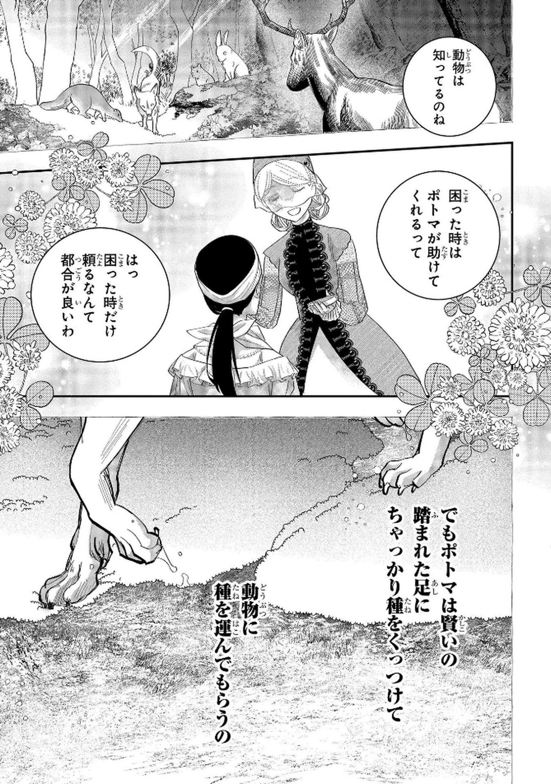 Bakemono Jou Sopfie no Salon Chapter 8 37ページ