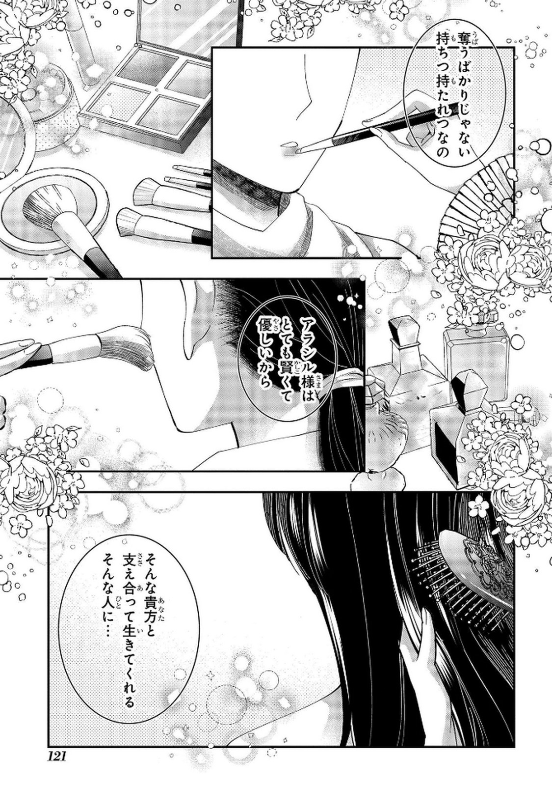 Bakemono Jou Sopfie no Salon Chapter 8 39ページ