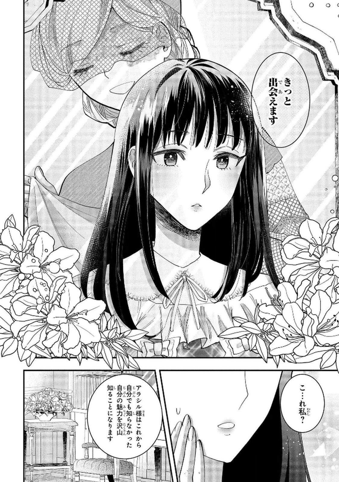 Bakemono Jou Sopfie no Salon Chapter 8 40ページ