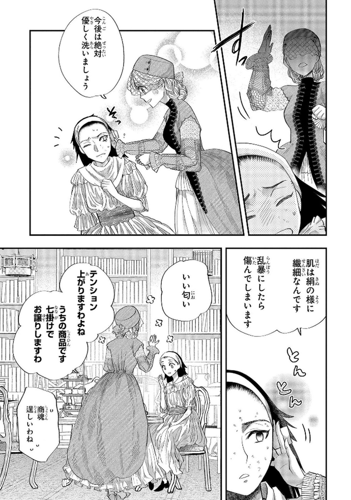 Bakemono Jou Sopfie no Salon Chapter 8 5ページ