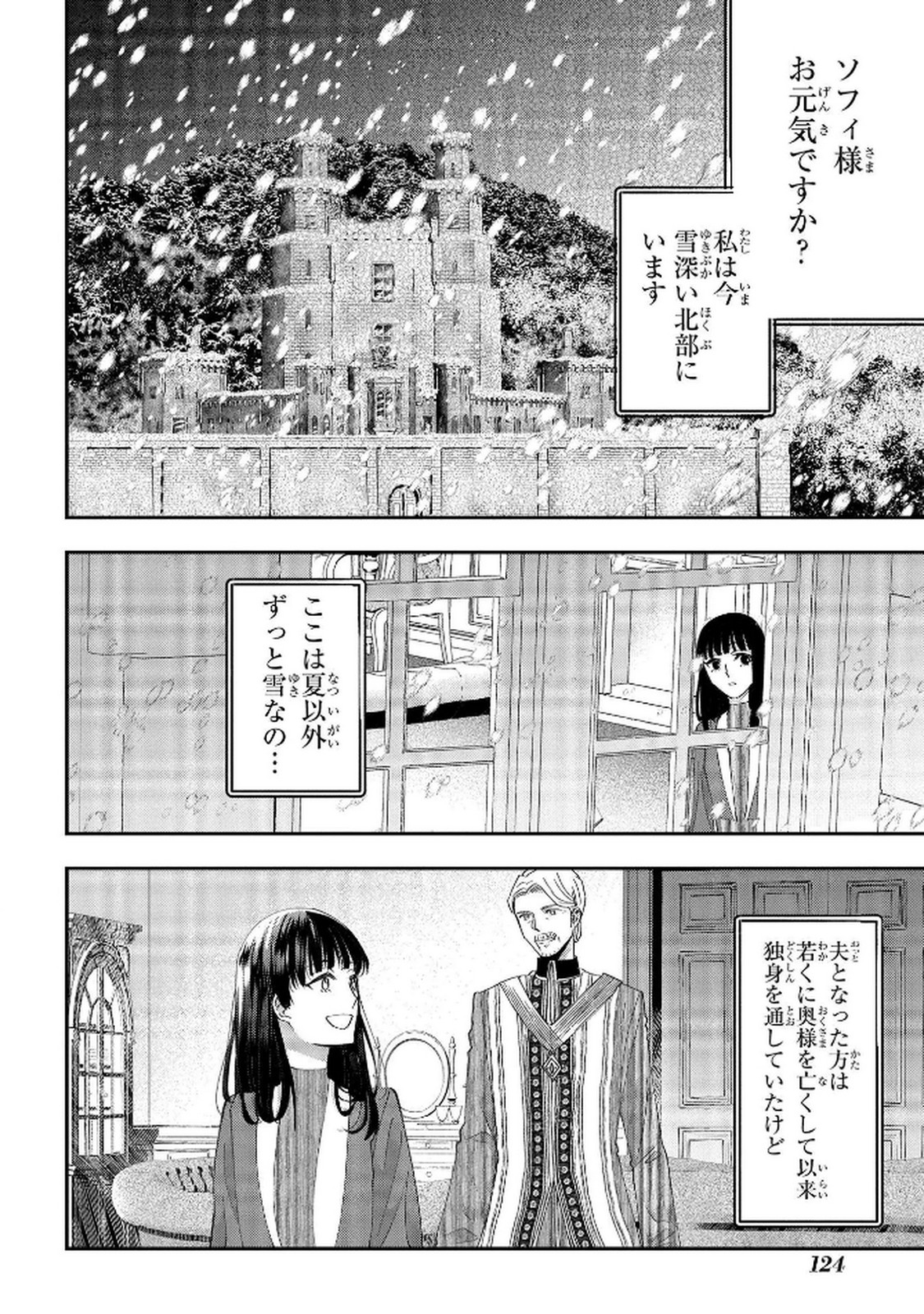 Bakemono Jou Sopfie no Salon Chapter 8 42ページ