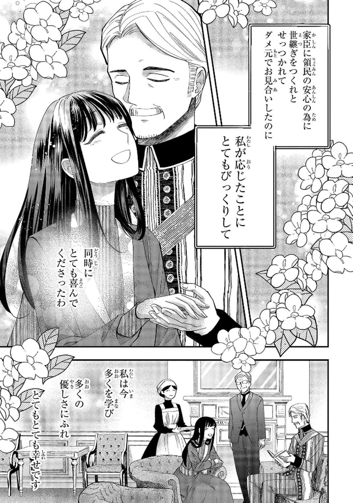 Bakemono Jou Sopfie no Salon Chapter 8 43ページ